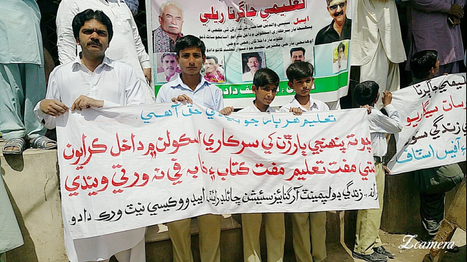 Students holding a banner for education rights in Dadu